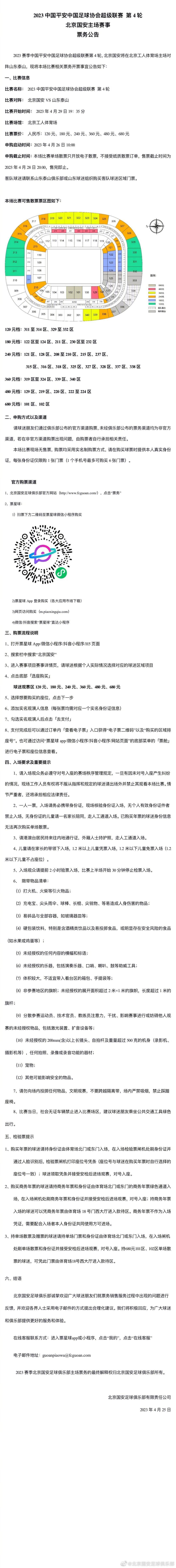 第30分钟，巴雷拉斜长传，图拉姆头球点给对手被解围，这球又回到图拉姆脚下，他顺势起脚兜射打偏了。